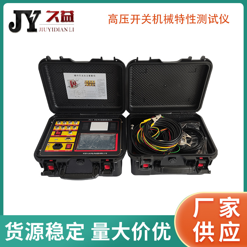 JYG-E高压开关机械特性测试仪  断路器检测仪 GKC-H 合闸电阻