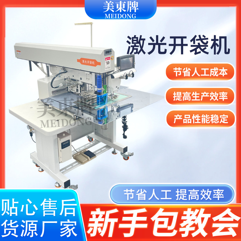 Máquina de apertura de bolsas láser común chaqueta de plumón chaqueta de algodón camisa máquina de apertura de bolsas láser equipo de máquina de coser automática