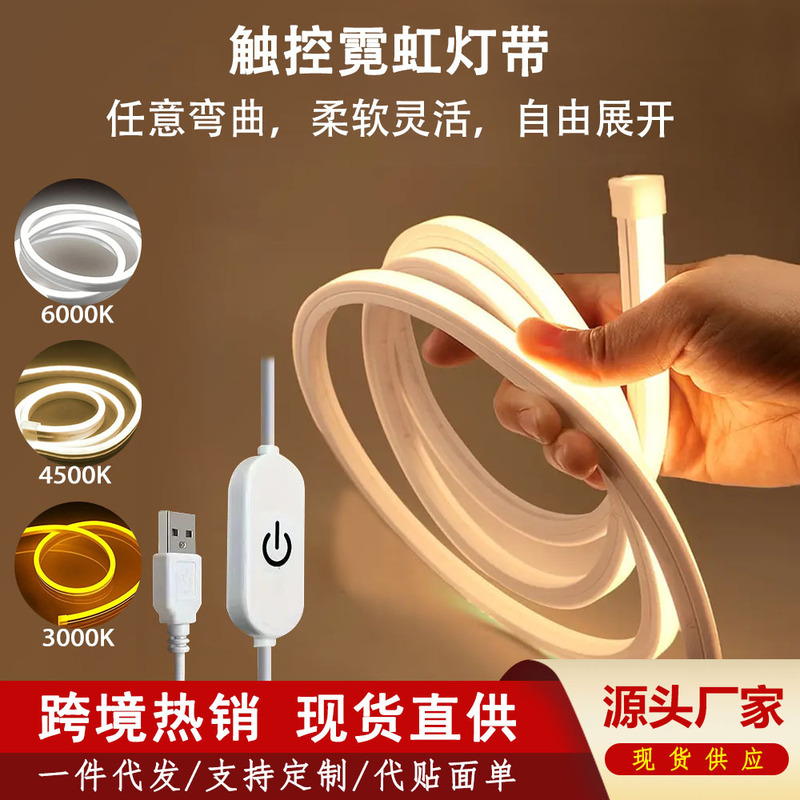 USB touch light with flexible neon light 5V low voltage super bright LED silicone strip waterproof light self-adhesive soft light strip