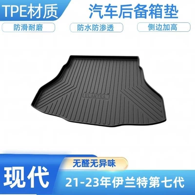 Trunk Mat, Suitable for Hyundai Elantra - 2021-2024-elantra-is-divided-into-two-rear-panels-shipped-flat-without-folding-or-rolling