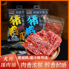 3舌坚味猪肉脯独立包装手撕肉脯蜜汁味高蛋白网红零食工厂批发