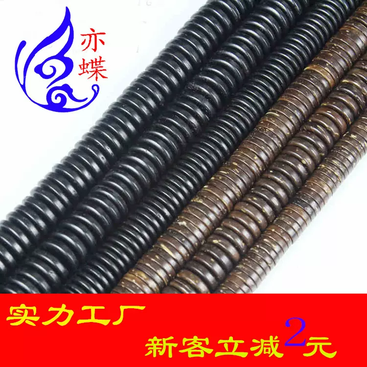 椰壳隔片批发DIY饰品配件百搭天然黑色原色椰壳隔片隔珠半成品
