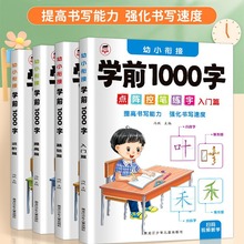 幼小衔接学前1000字点阵描红幼儿园控笔练习中大班幼升小汉字描红