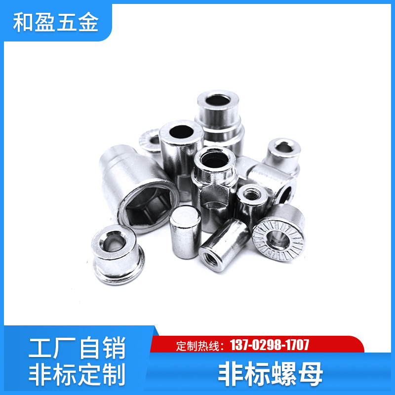 异形螺母异型螺丝非标螺丝螺母异型件非标件支持来图来样订做