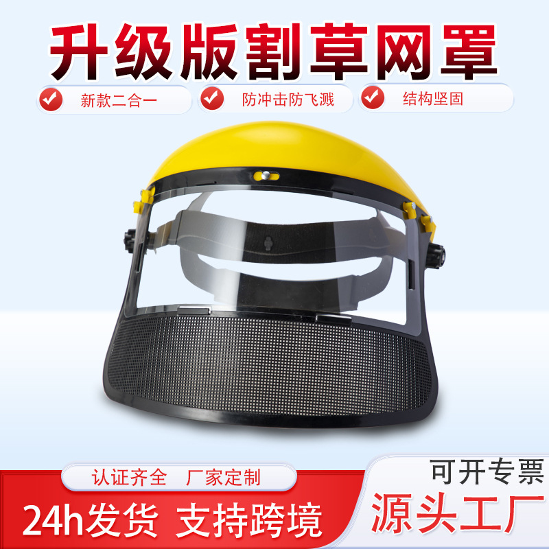 Garden Protective Lawn Mowing Cap Pvc Two-In-One Anti-Splash Steel Wire Mesh Logging and Weeding Spray Pesticide Lawn Mowing Mask