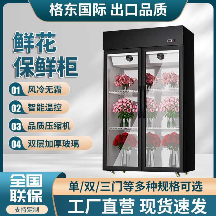 鲜花保鲜柜鲜花展示柜风冷展柜花束冷藏柜花店冰箱单双三门鲜花柜