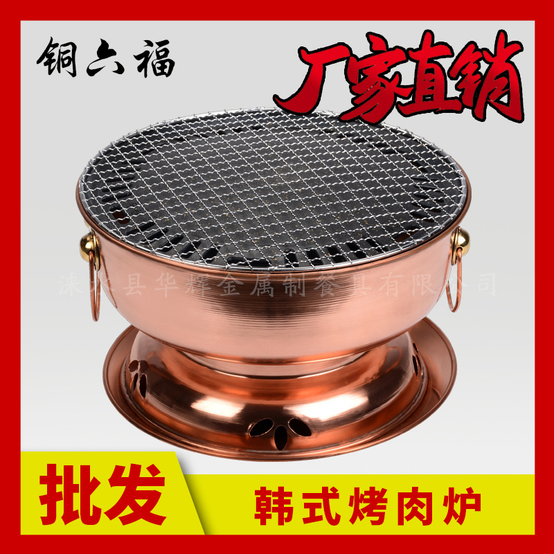 韩国紫铜烤肉炉炙子烤盘老北京铜火锅不粘肉木炭铜炉烧烤必备