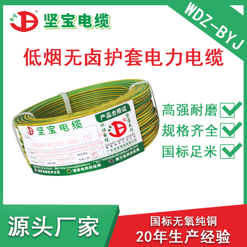 坚宝10mm黄绿接地线 WDZ-BYJ低烟无卤单芯国标铜芯电线现货批发