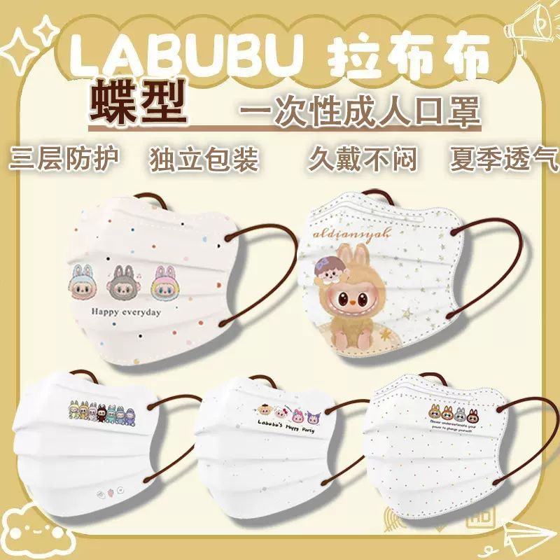 卡通labnubu成人蝶形口罩独立包装拉布布印花云朵口罩三层独立装