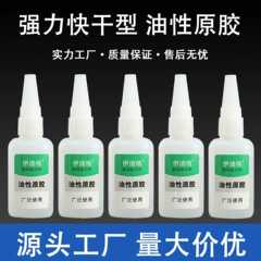 油性原胶高粘性强力焊接剂摆地摊粘鞋强力胶耐高温不开胶速干胶
