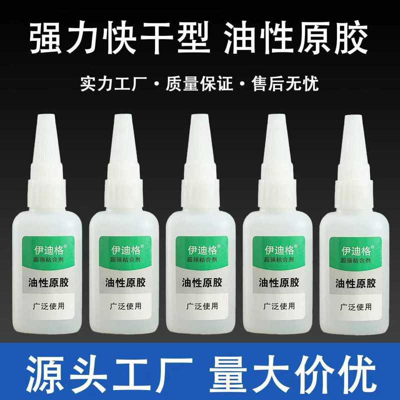 油性原胶高粘性强力焊接剂摆地摊粘鞋强力胶耐高温不开胶速干胶|undefined
