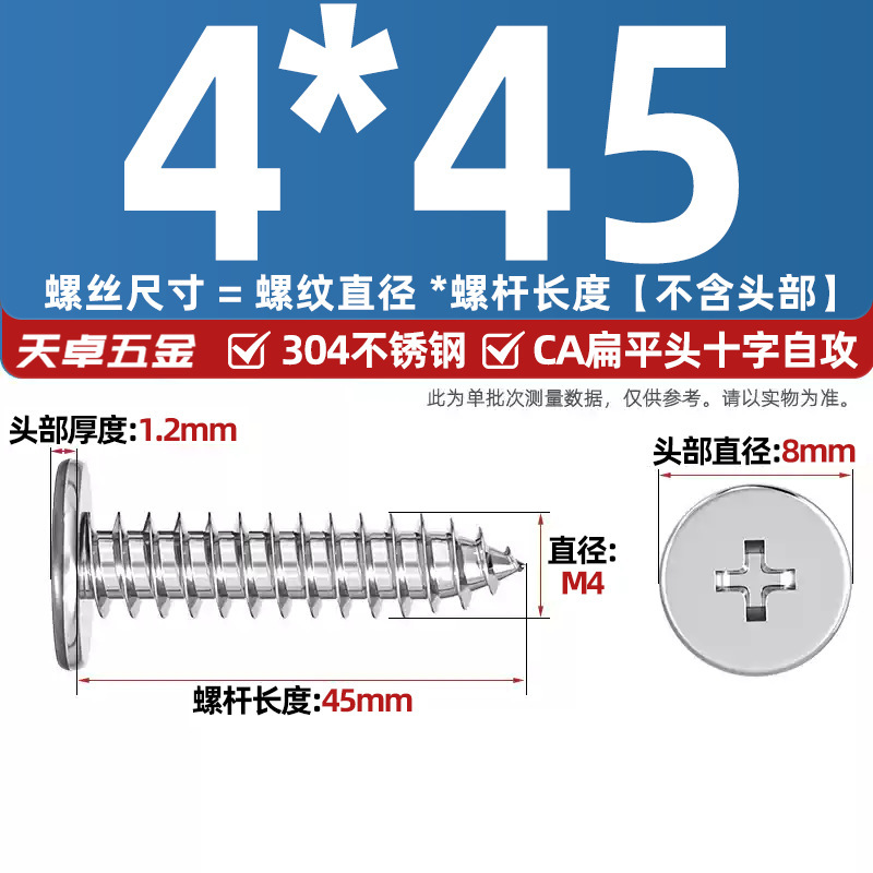 304ステンレスCAフラットヘッドタッピングねじ大薄頭平頭尖った尾沈十字mm2 m 3m 4m 5m 6|undefined