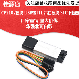 �X�� CP2102ģ�K USB�DTTL ����ģ�K STC���d�����d�� ˢ�C������