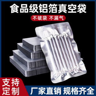 Thickened aluminum foil three-sided seal vacuum bag food packaging bag spot cooked food preservation bag air extraction sealed bag facial mask bag