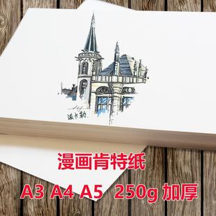 Kent paper cartoon 8 Open 4 painting art A4 marker paper engineering original paper A3 oil painting stick 8K generation hair