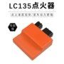 改装跨境lc135y125点火器