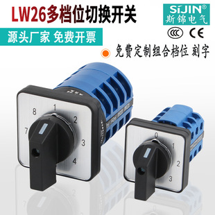 Universal switch LW26 rotation combination selection adjustment band three gears four gears five gears six gears eight gears multi-gear