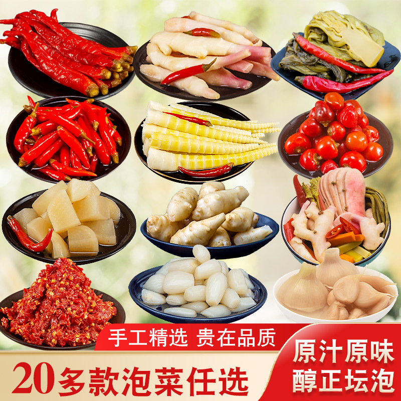 四川泡菜泡椒泡姜组合重庆泡辣椒川菜嫩姜灯笼椒酸萝卜商用鱼