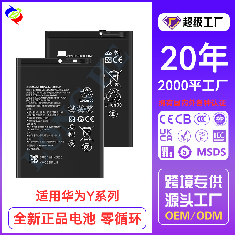 适用华为Y3/Y5/Y6/Y7 Prime/Y6 Pro/Y7A/Y9A/Y5 Lit/Y3C手机电池