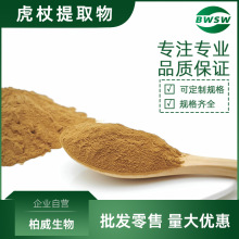 虎杖提取物虎杖多糖虎杖白藜芦醇大黄酸大黄酚虎杖甙柏威生物工厂