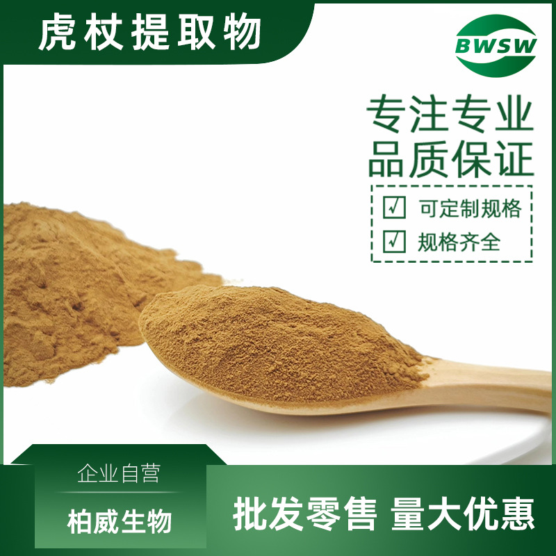 虎杖提取物虎杖多糖虎杖白藜芦醇大黄酸大黄酚虎杖甙柏威生物工厂