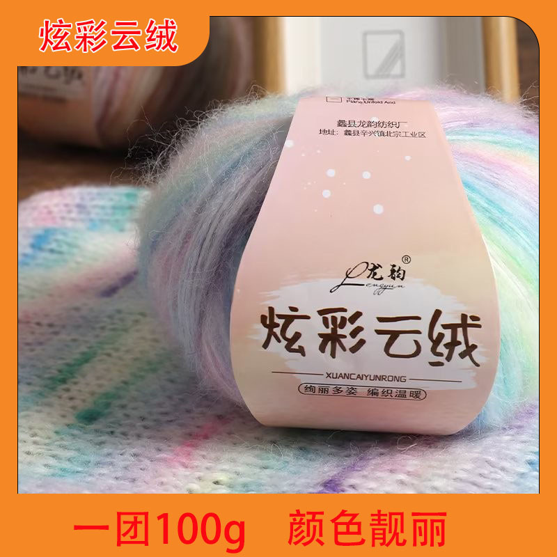 Gradient Dyed Colorful Cloud Velvet Thick Haima Hair Hand-knitted Crocheted Scarf Sweater Shawl Needle Sprayed Yarn Wool Ball