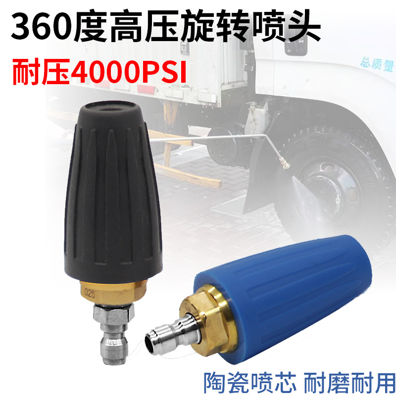 360度旋转喷头接洗车机剥树皮除锈洗产品1/4快插高压清洗高压喷头