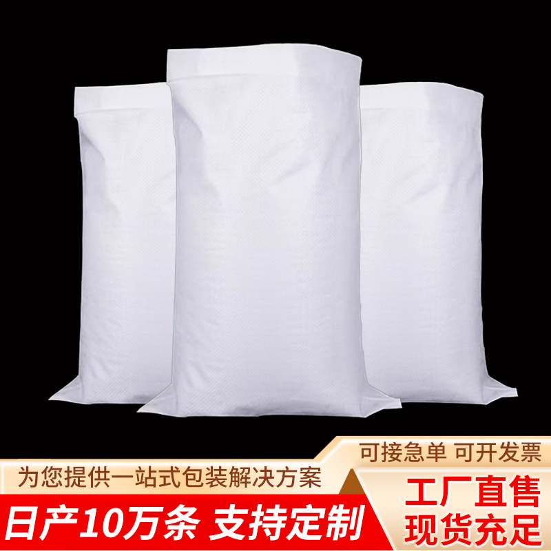 厂家批发白色编织袋 白色塑料蛇皮复合袋快递打包加厚覆膜编织袋