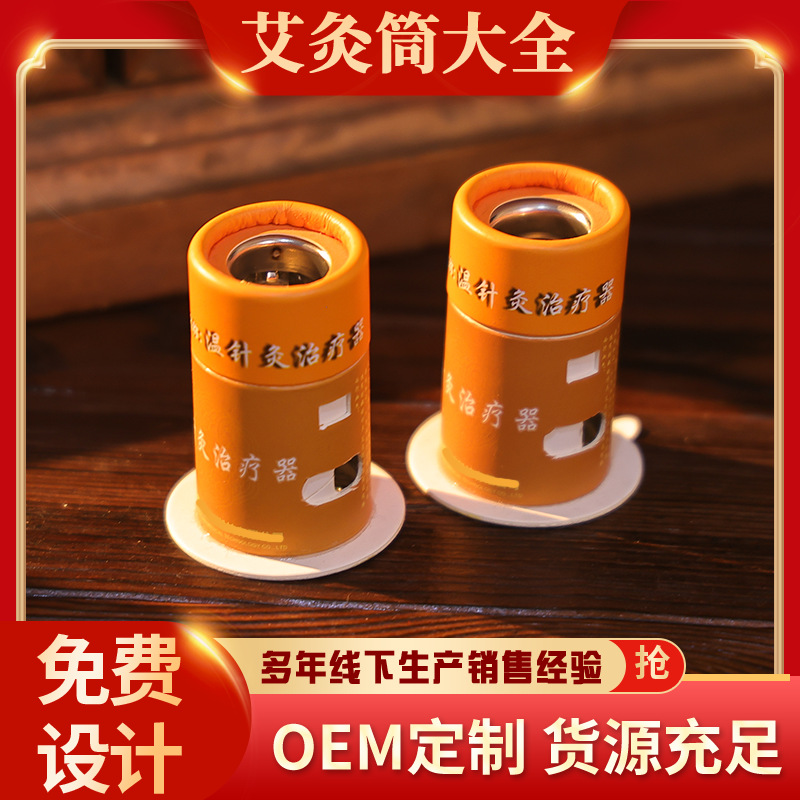 悬灸筒小悬灸随身灸艾灸器具艾灸筒调温无烟艾灸盒艾灸罐纸筒贴牌