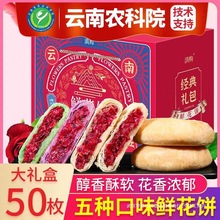 鲜花饼礼盒装现烤年货礼品走亲戚云南特产传统糕点零食小吃送礼