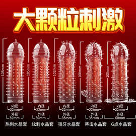 取悦盒装G点套透明5款水晶套男用狼牙套震动水晶阴茎套环刺套