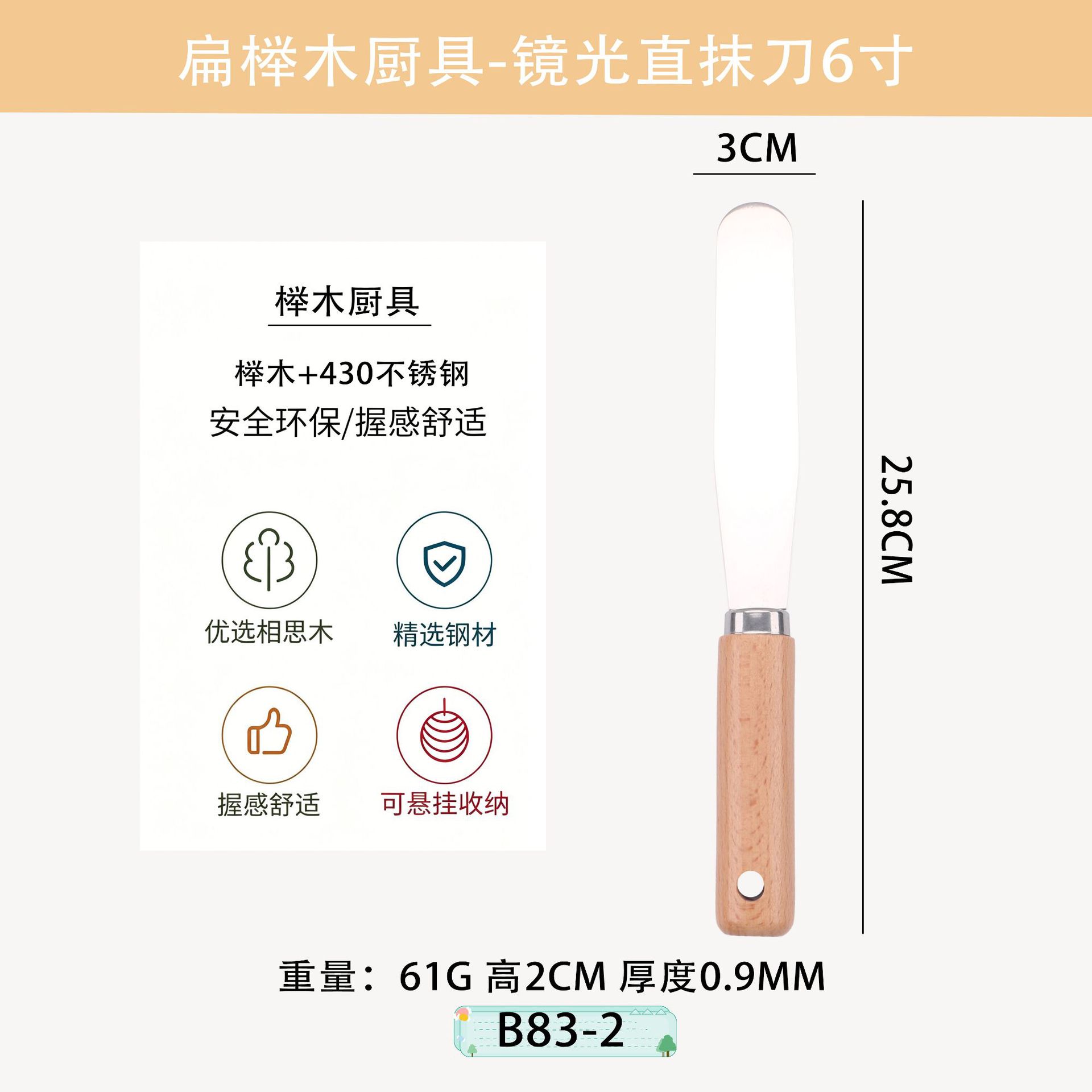 B83-2 미러라이트 스트레이트 주걱 6inch