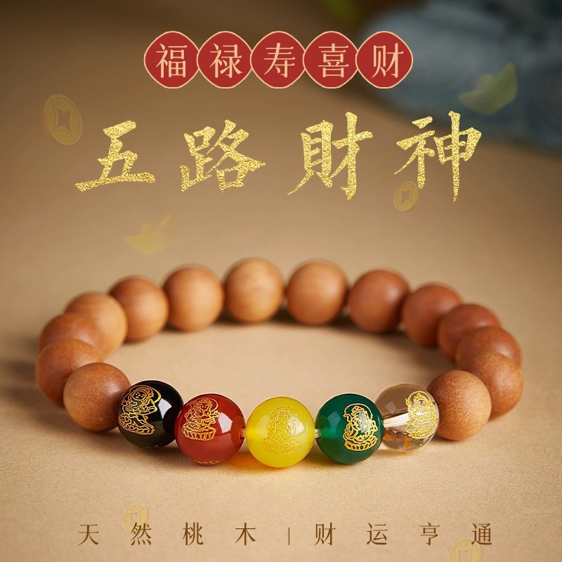 桃木手串男士佛珠盘玩手链女五路财神手串玛瑙水晶手链雷击手串男