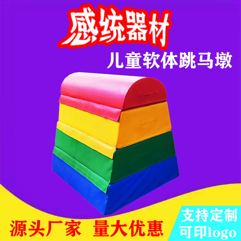 Jumping Box Young Children's Fitness Sponge Dome Vault Children's Fitness Jumping Box Sensory Training Four-in-One Pommel Horse