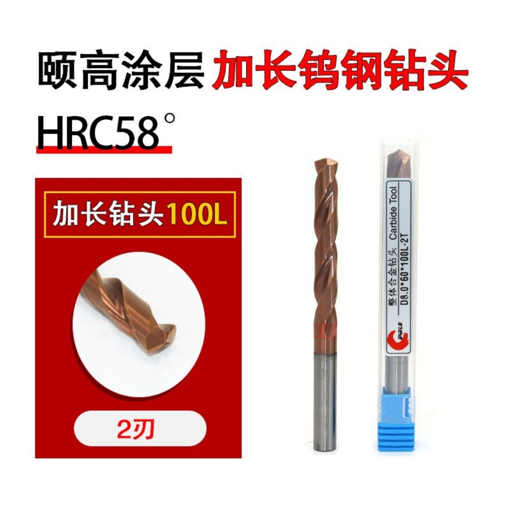 涂层加长钨钢钻头58度超硬打孔不锈钢硬质合金2刃D3-D9*60*100L