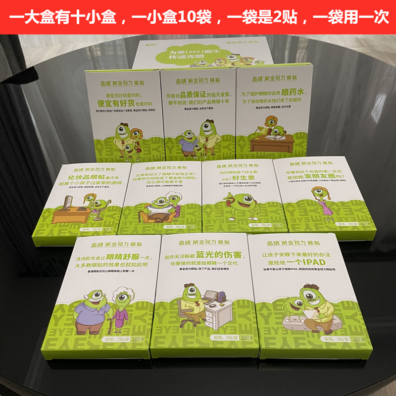 正品晶睛黄金视力眼贴官方舒缓晴疲劳儿童冷敷膜解旗舰一盒100片