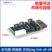 多功能 转接板 支持jtag link v8 v9 ulink2 st linkarm stm32