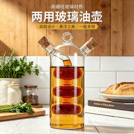 两用玻璃油壶家用创意油醋瓶 双嘴软木塞异形玻璃油壶 厨房调味瓶