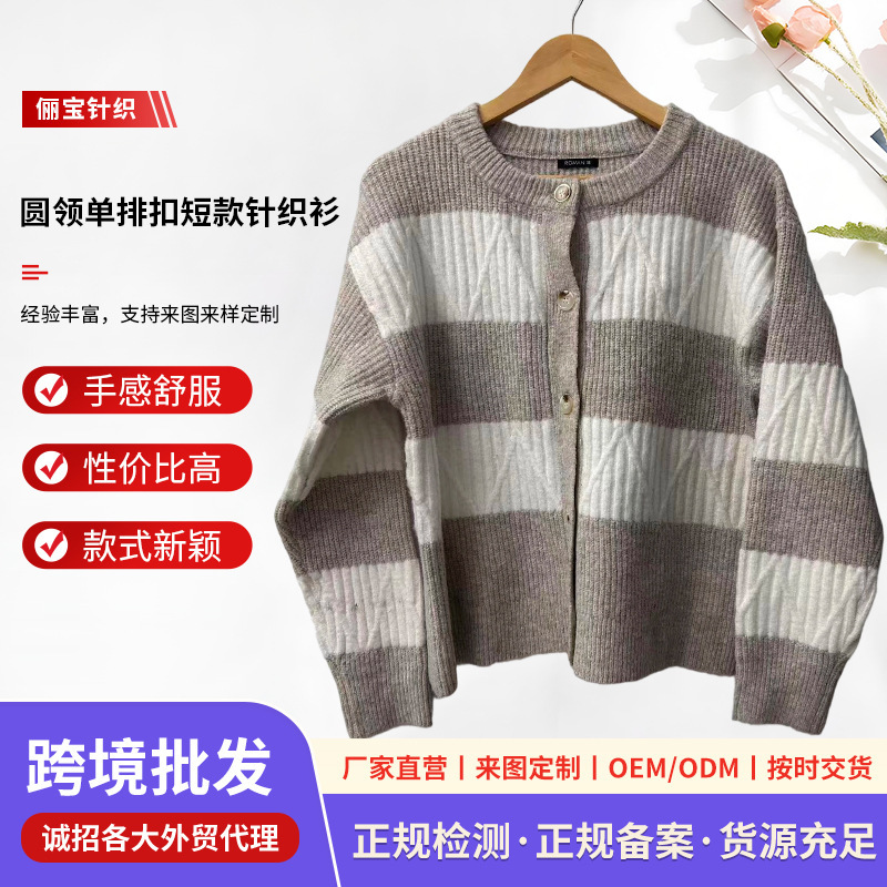 Women's Round Neck Striped Knit Cardigan, Short Single-Breasted Sweater Coat, Loose Fit, Color-Contrast Knit Top Women's Round Neck Striped Knit Cardigan, Short Single-Breasted Sweater Coat, Loose Fit, Color-Contrast Knit Top