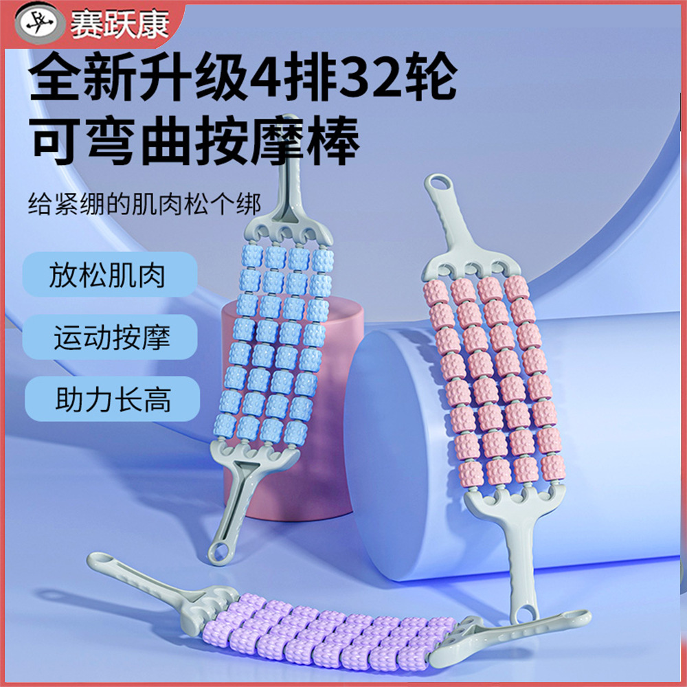 四排可弯曲按摩棒瑜伽狼牙棒儿童感统训练肌肉放松按摩可一件代发