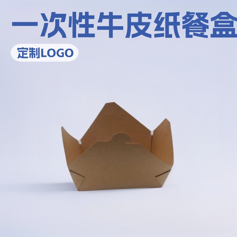 一次性牛皮打包盒 鸡米花炸鸡块薯条包装盒 小吃盒