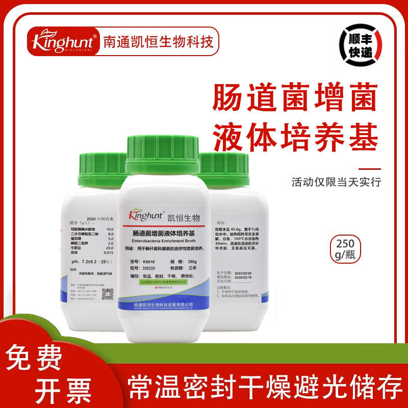 改良马丁琼脂培养基 250g/瓶
