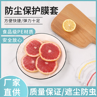 Qingyimei Thickened Disposable Preserving Film Set Food Grade Household Leftover Storage Refrigerator Kitchen PE Preserving Cover