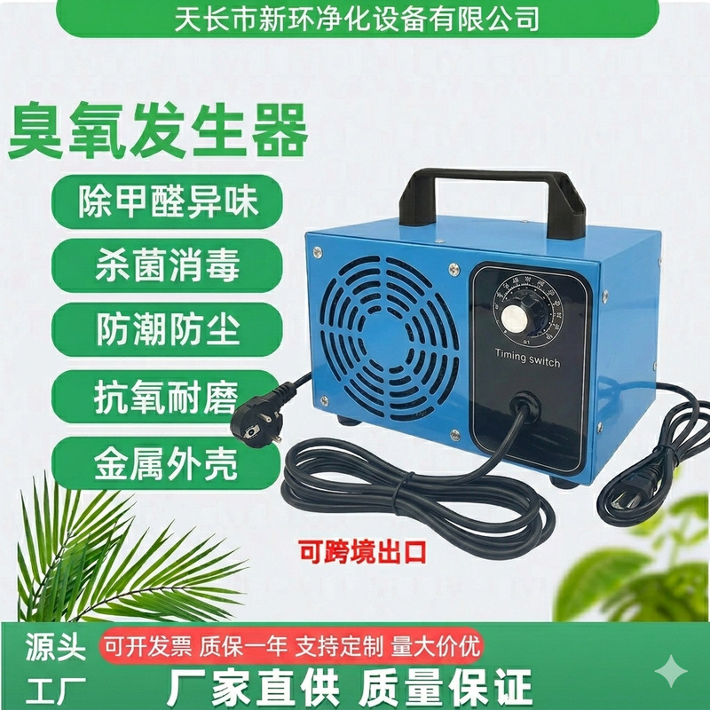 Us Standard Small Air Purifier, Disinfection Machine, Sterilization and Odor Removal, Cross-Border Foreign Trade Ozone Generator, Direct from Manufacturer