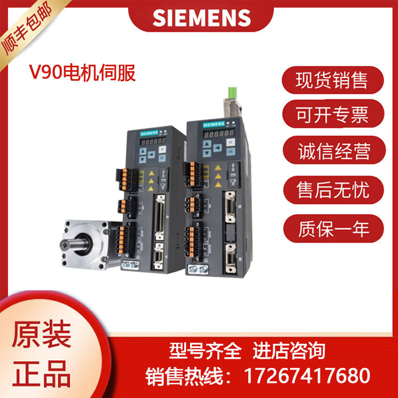 西门子6SL3210-5FE11-5UF0 V90伺服 原装正品1.5KW  400V驱动器