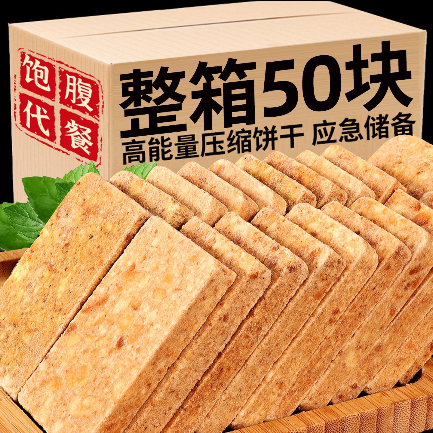 Compressed Biscuits with Whole Grains, Anti-Hunger Nutrition, Student Meal Replacement Breakfast, Outdoor Hunger-Relief Snacks, Whole Box for Satiety