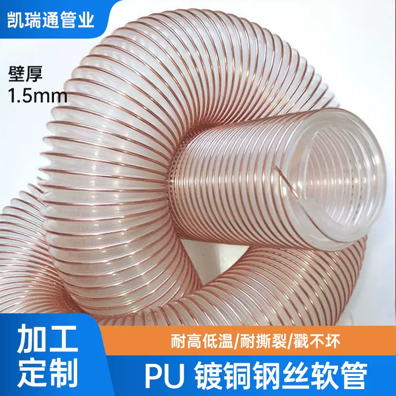 PU聚氨酯排风管PU镀铜钢丝排风软管风机配件木工吸尘木屑管螺旋管
