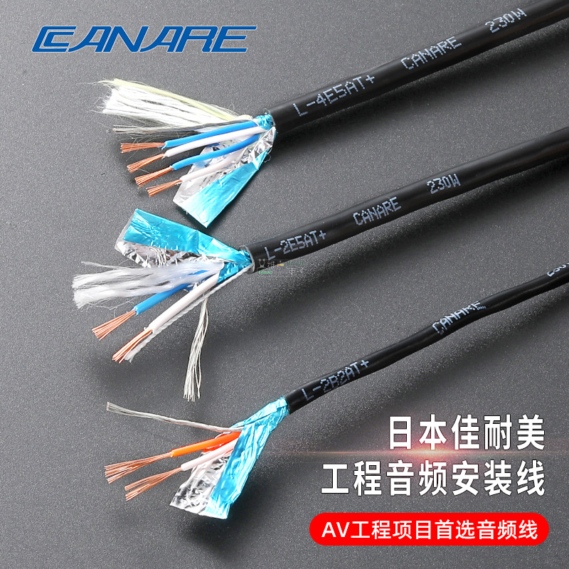 CANARE佳耐美带+过机屏蔽音频线L-2B2AT布线项目批发线材工程级