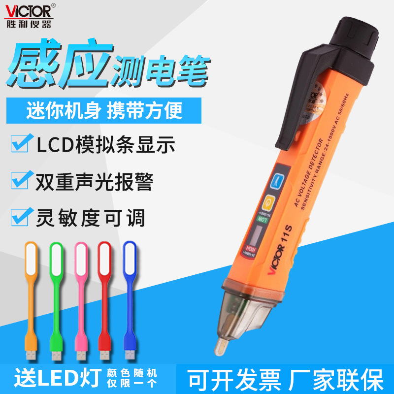 胜利多功能感应试电笔测电笔验电笔VC10高压验电器笔声光报警