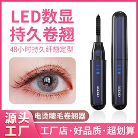 睫毛夹;润眼仪;洁面仪